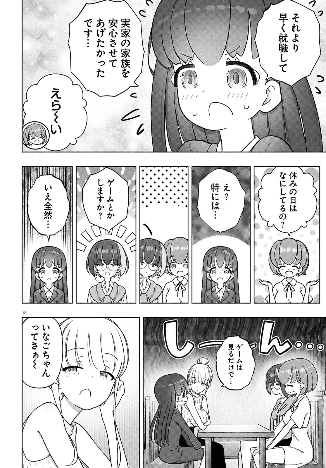 FX戦士くるみちゃん 第46話 - 16