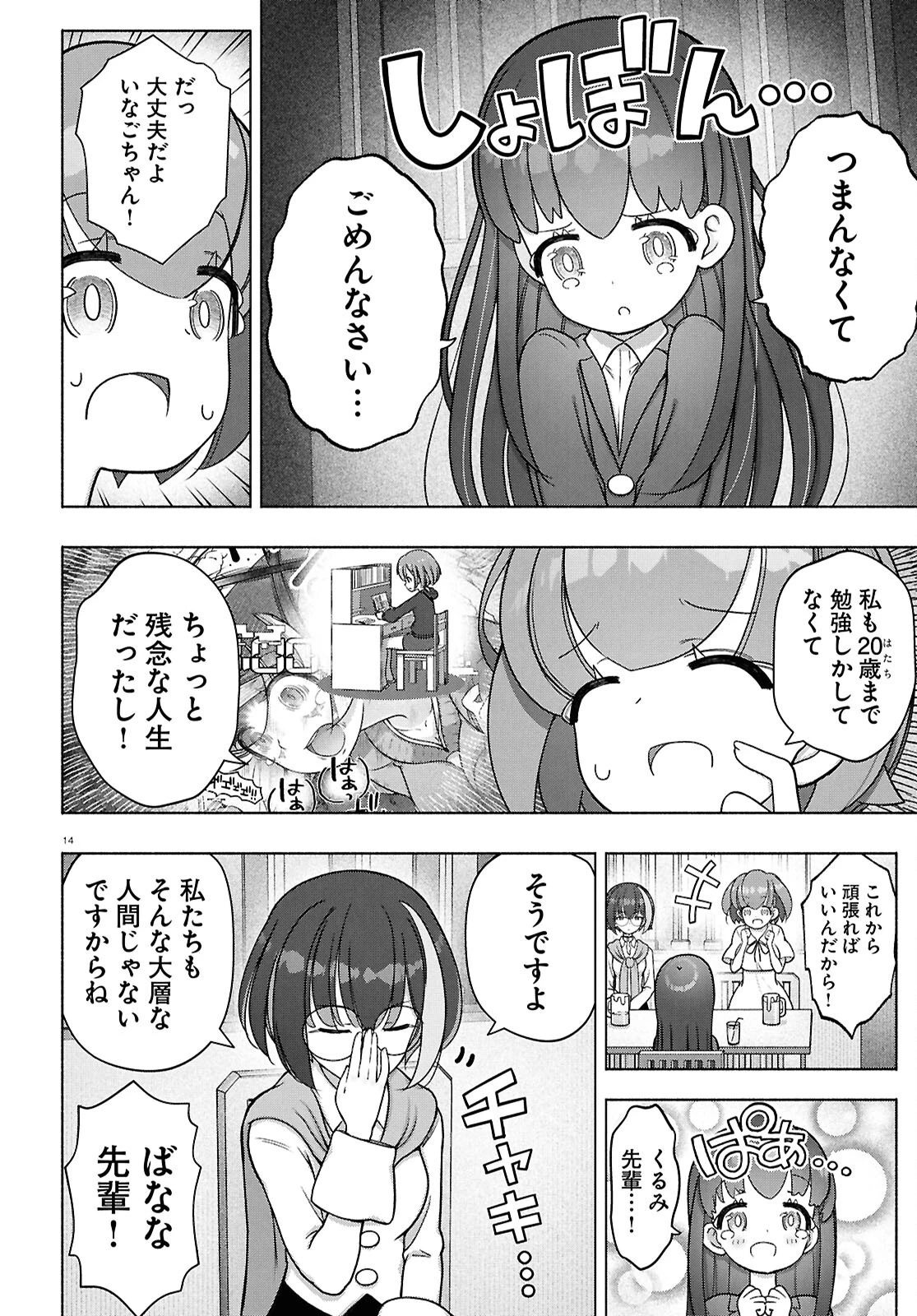 FX戦士くるみちゃん 第46話 - 18