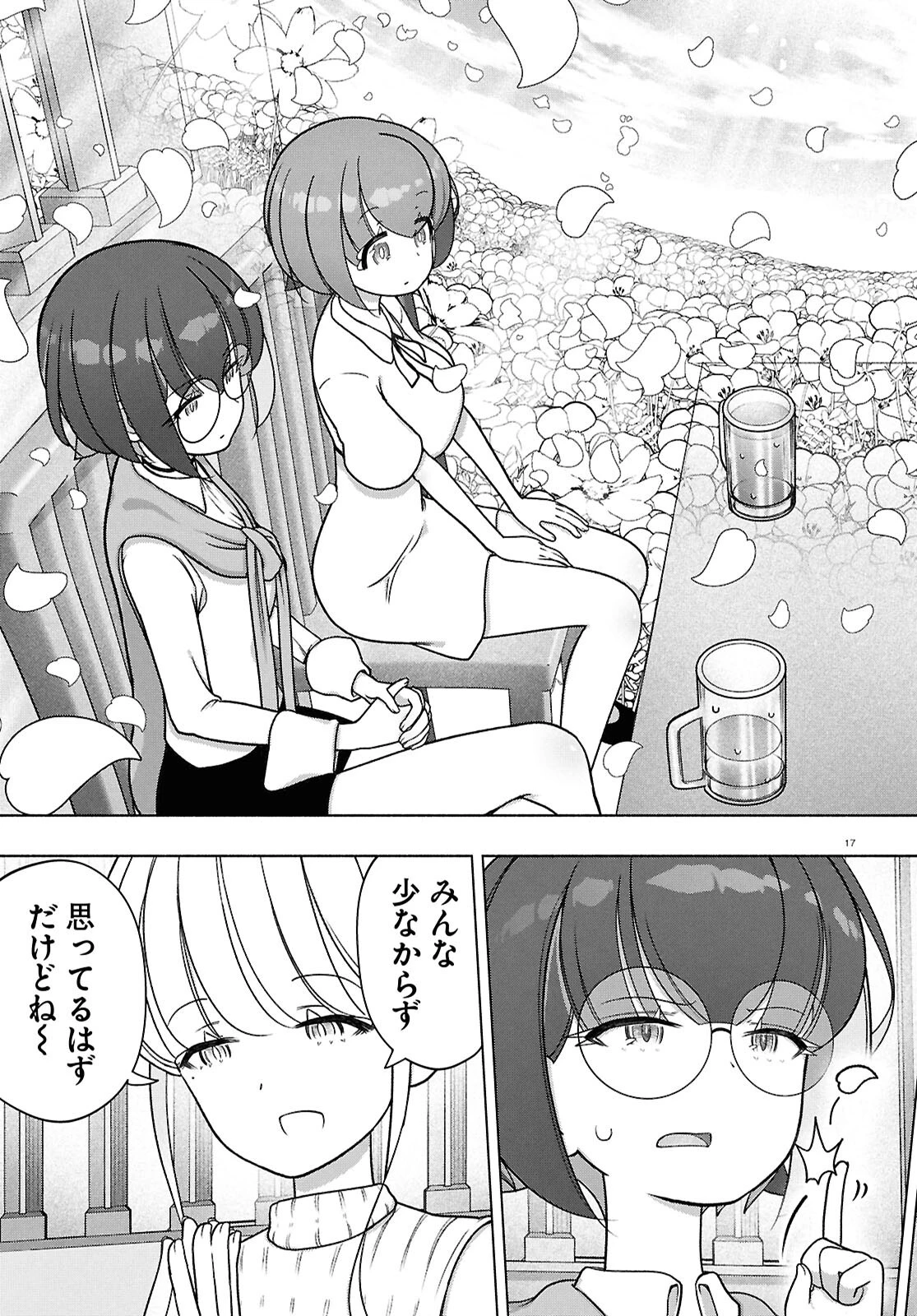 FX戦士くるみちゃん 第46話 - 21