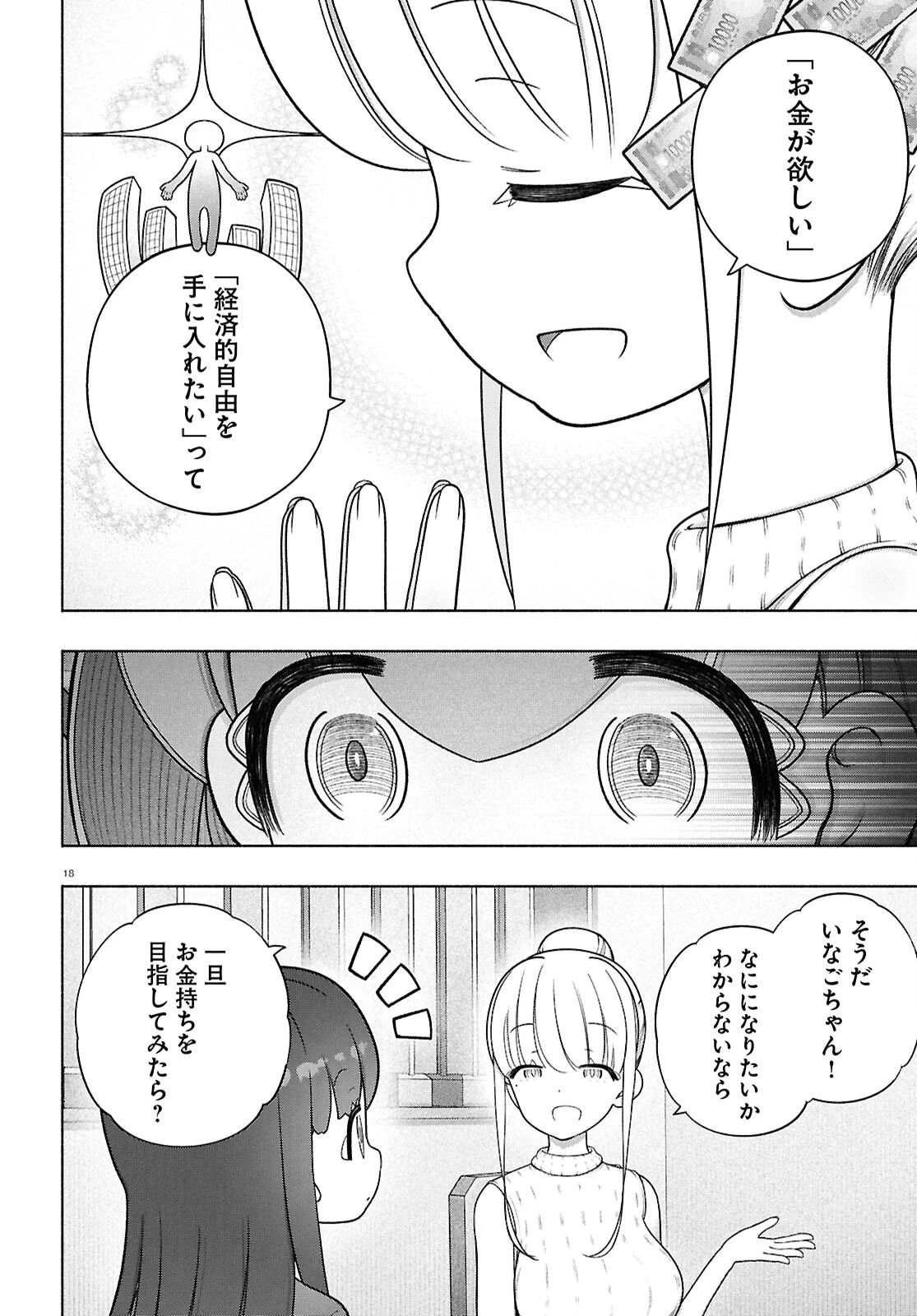 FX戦士くるみちゃん 第46話 - 22