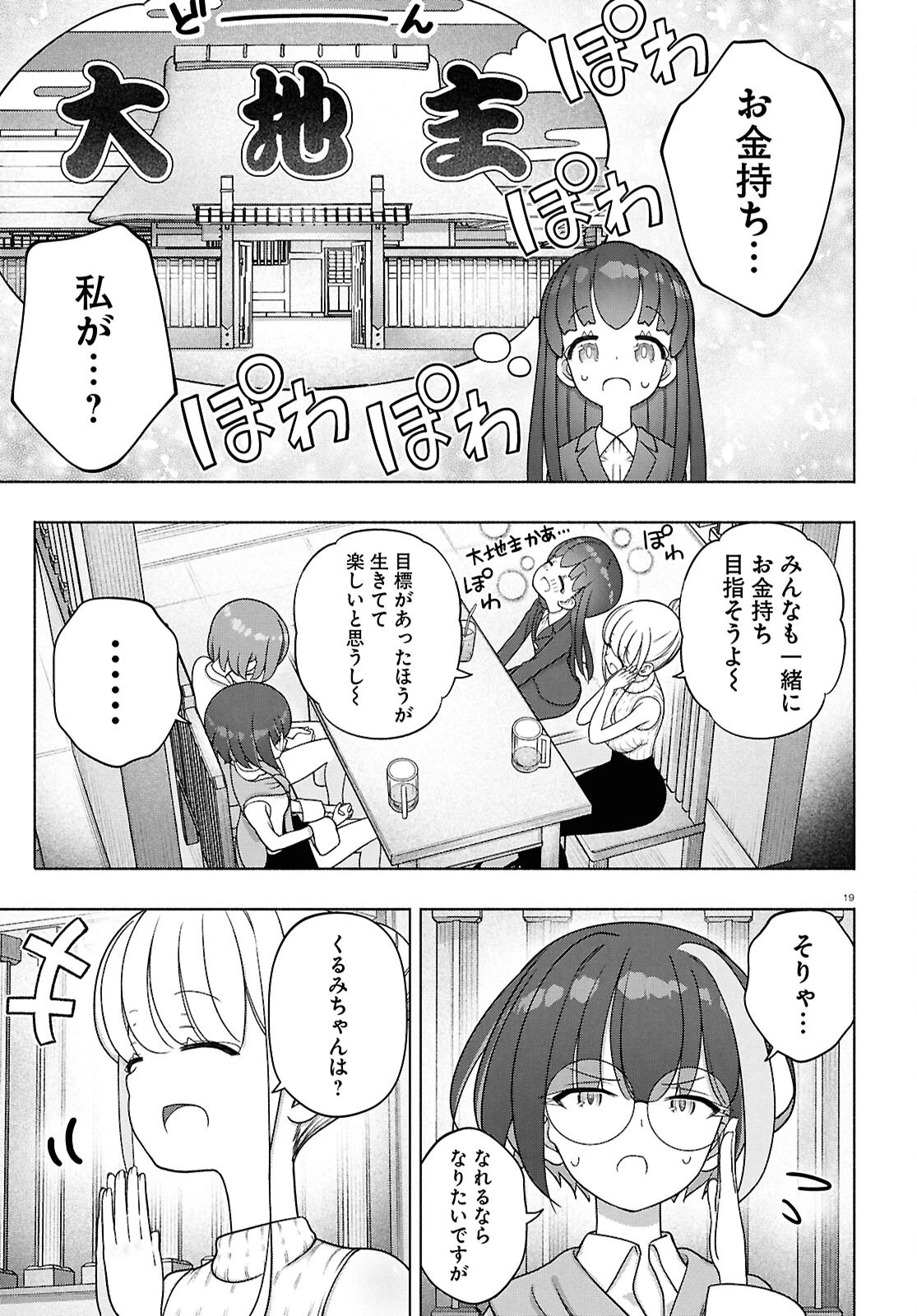 FX戦士くるみちゃん 第46話 - 23