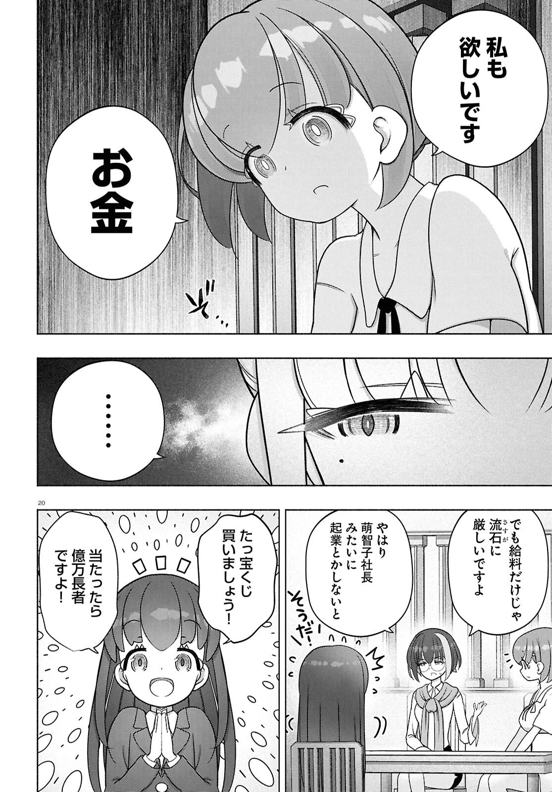 FX戦士くるみちゃん 第46話 - 24