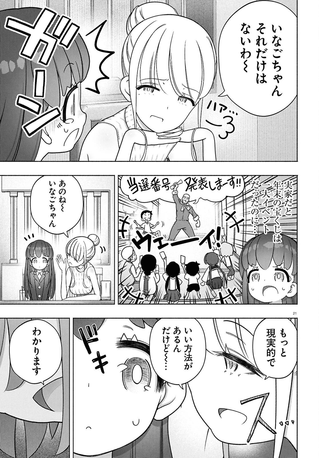 FX戦士くるみちゃん 第46話 - 25