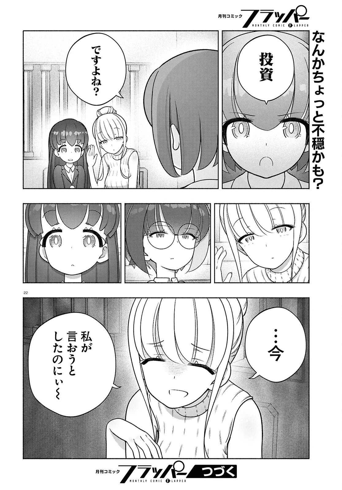 FX戦士くるみちゃん 第46話 - 26