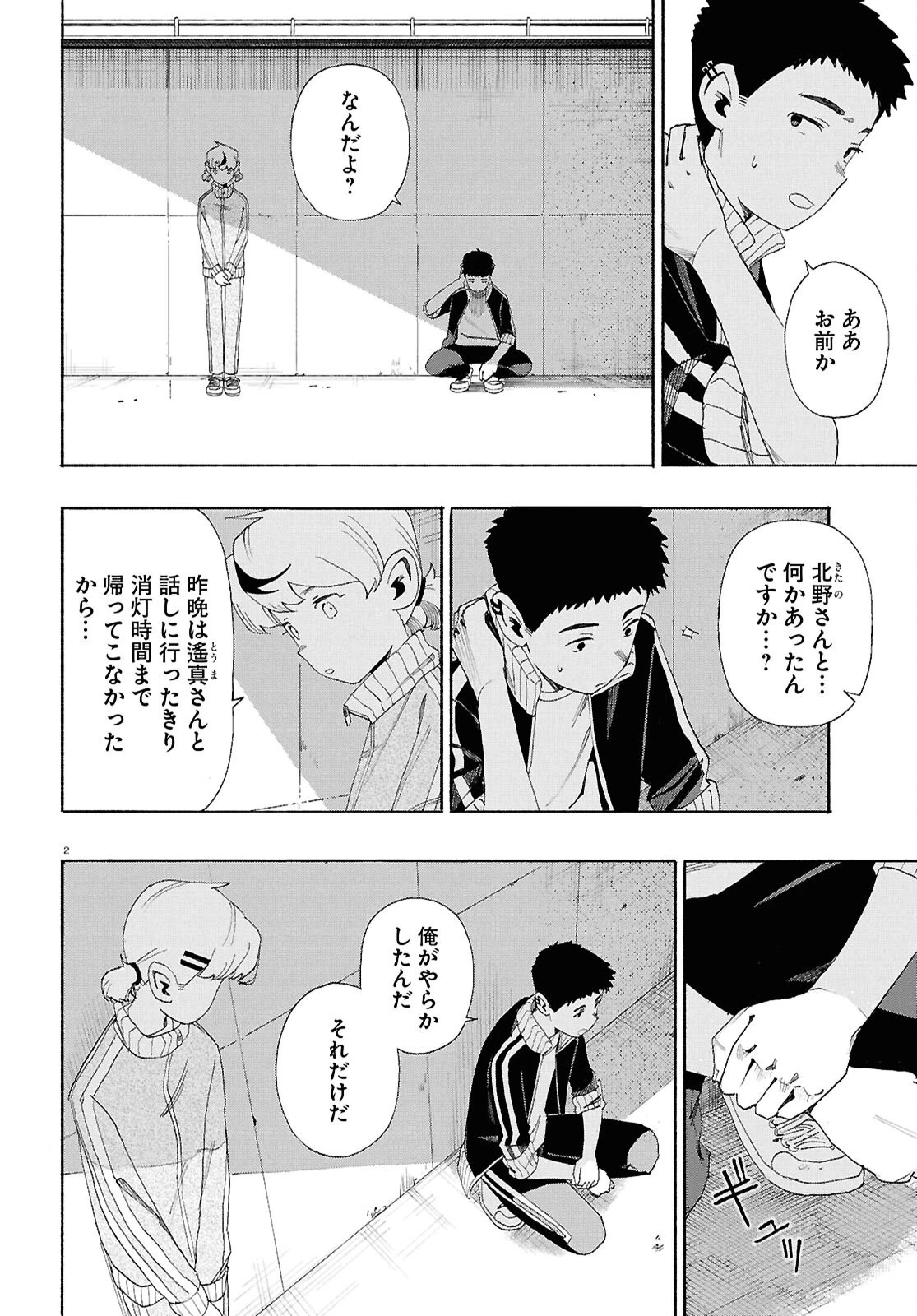 ラブ・バレット 第13.2話 - 2