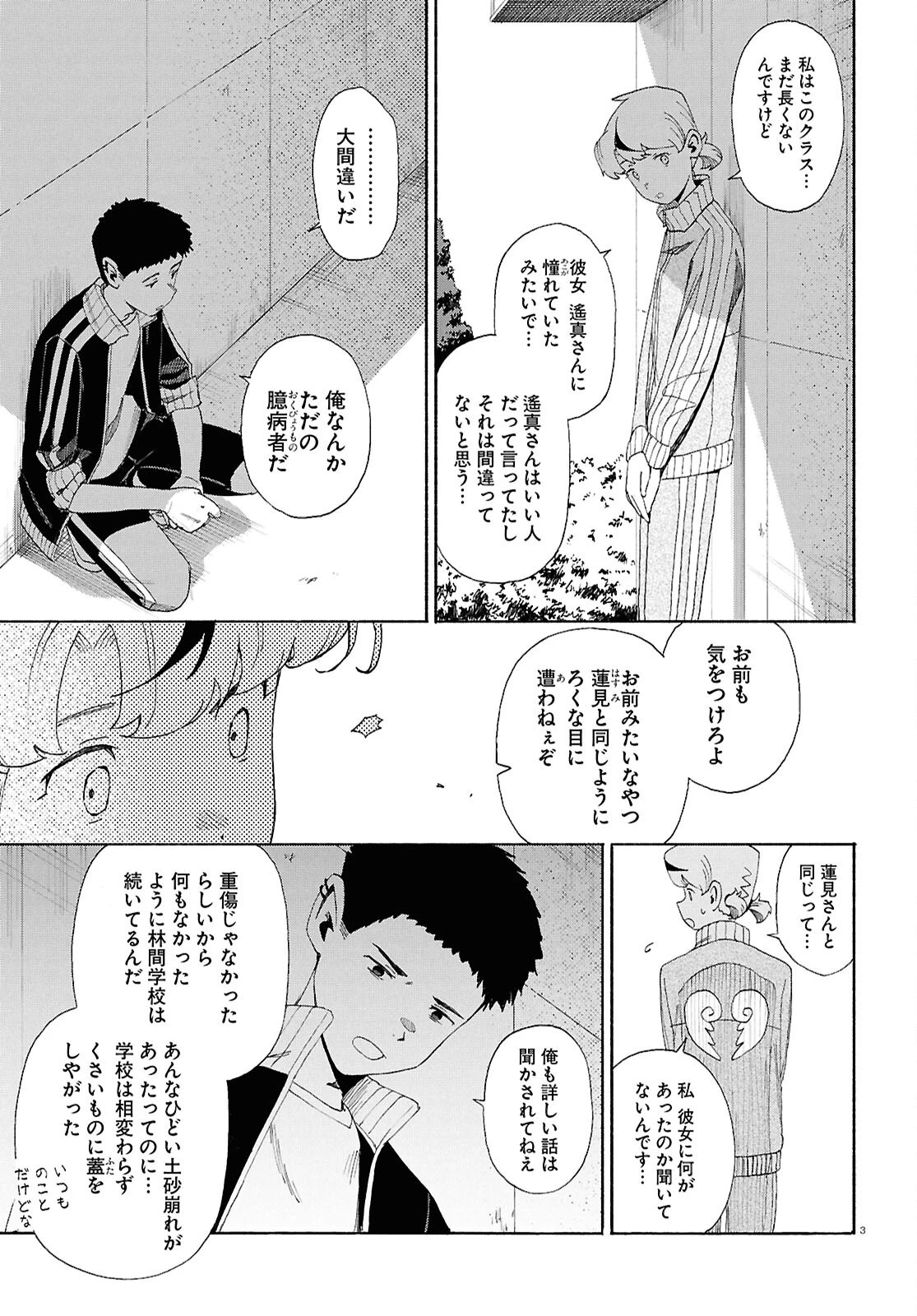 ラブ・バレット 第13.2話 - 3