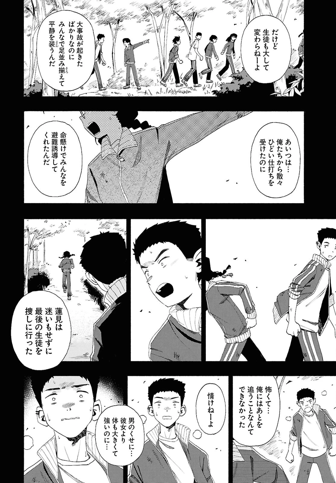 ラブ・バレット 第13.2話 - 4