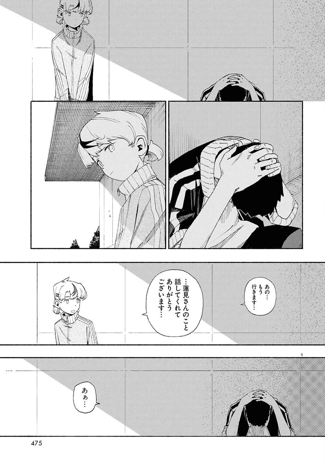 ラブ・バレット 第13.2話 - 5