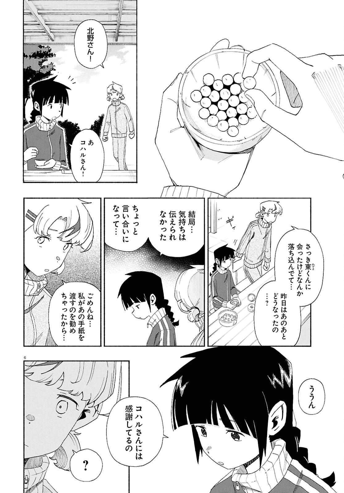 ラブ・バレット 第13.2話 - 6