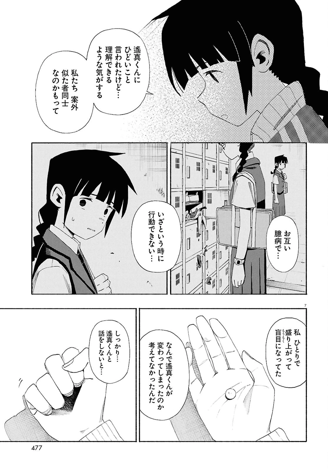 ラブ・バレット 第13.2話 - 7