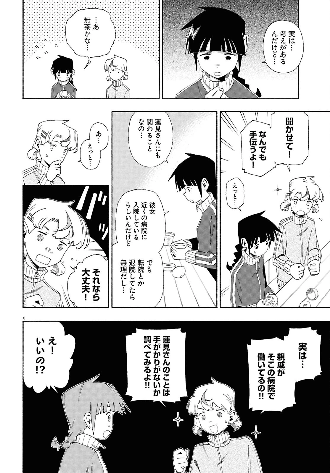 ラブ・バレット 第13.2話 - 8