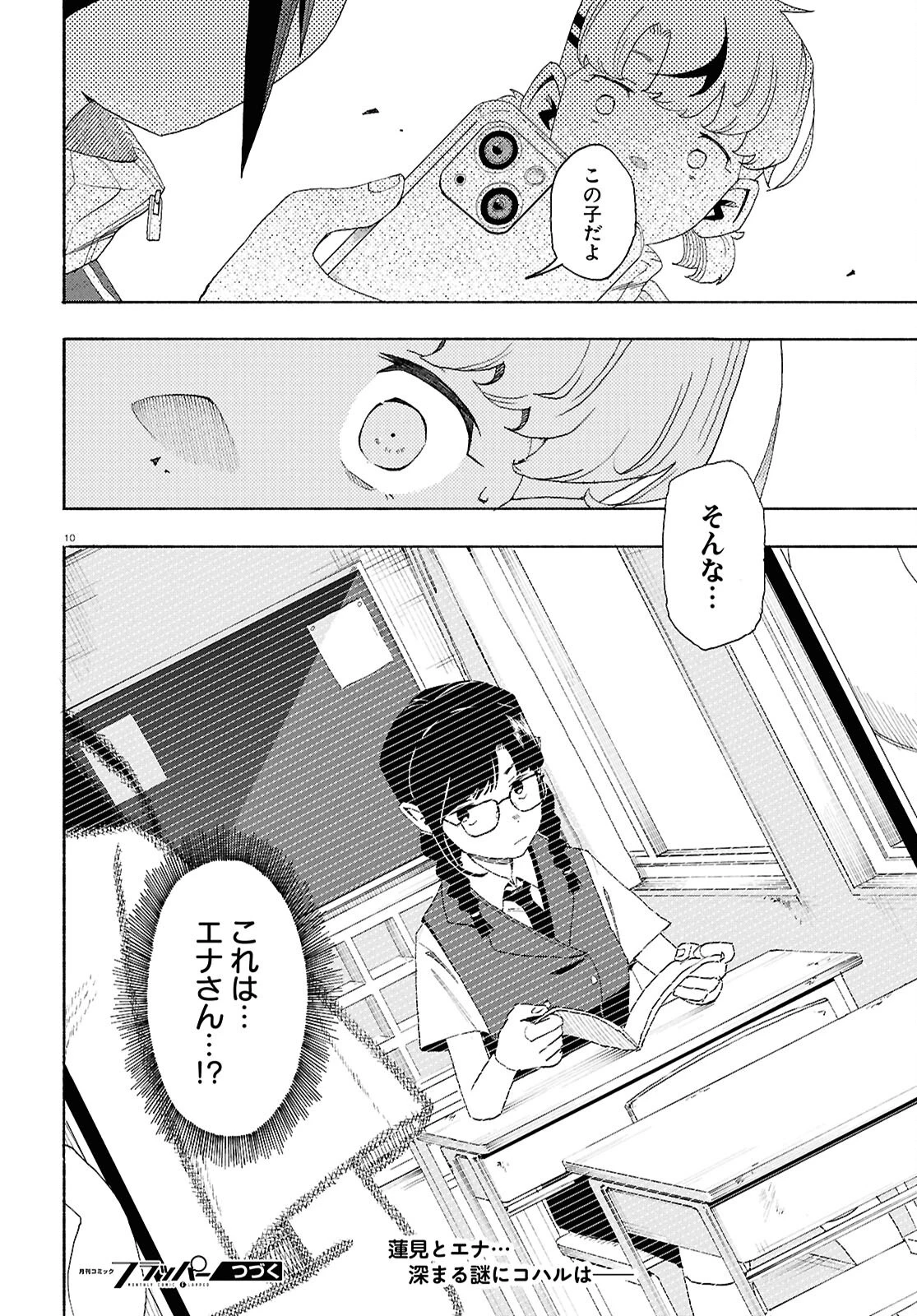 ラブ・バレット 第13.2話 - 10