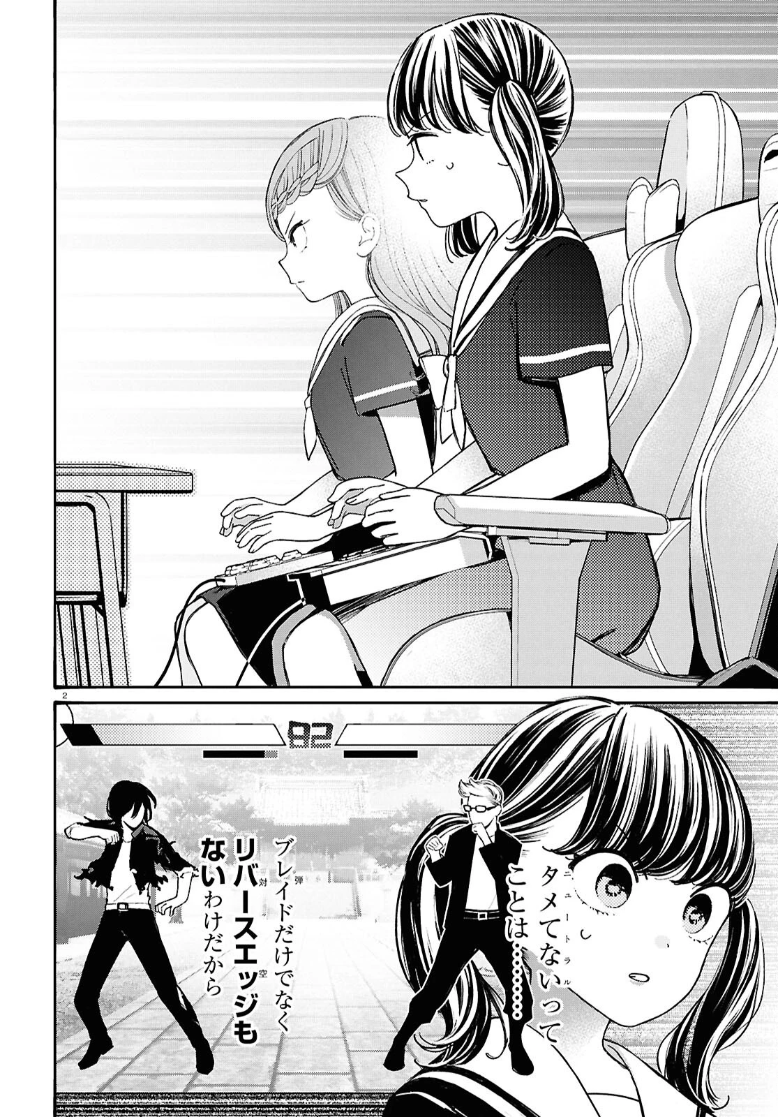 対ありでした。～お嬢さまは格闘ゲームなんてしない～ 第55話 - 2