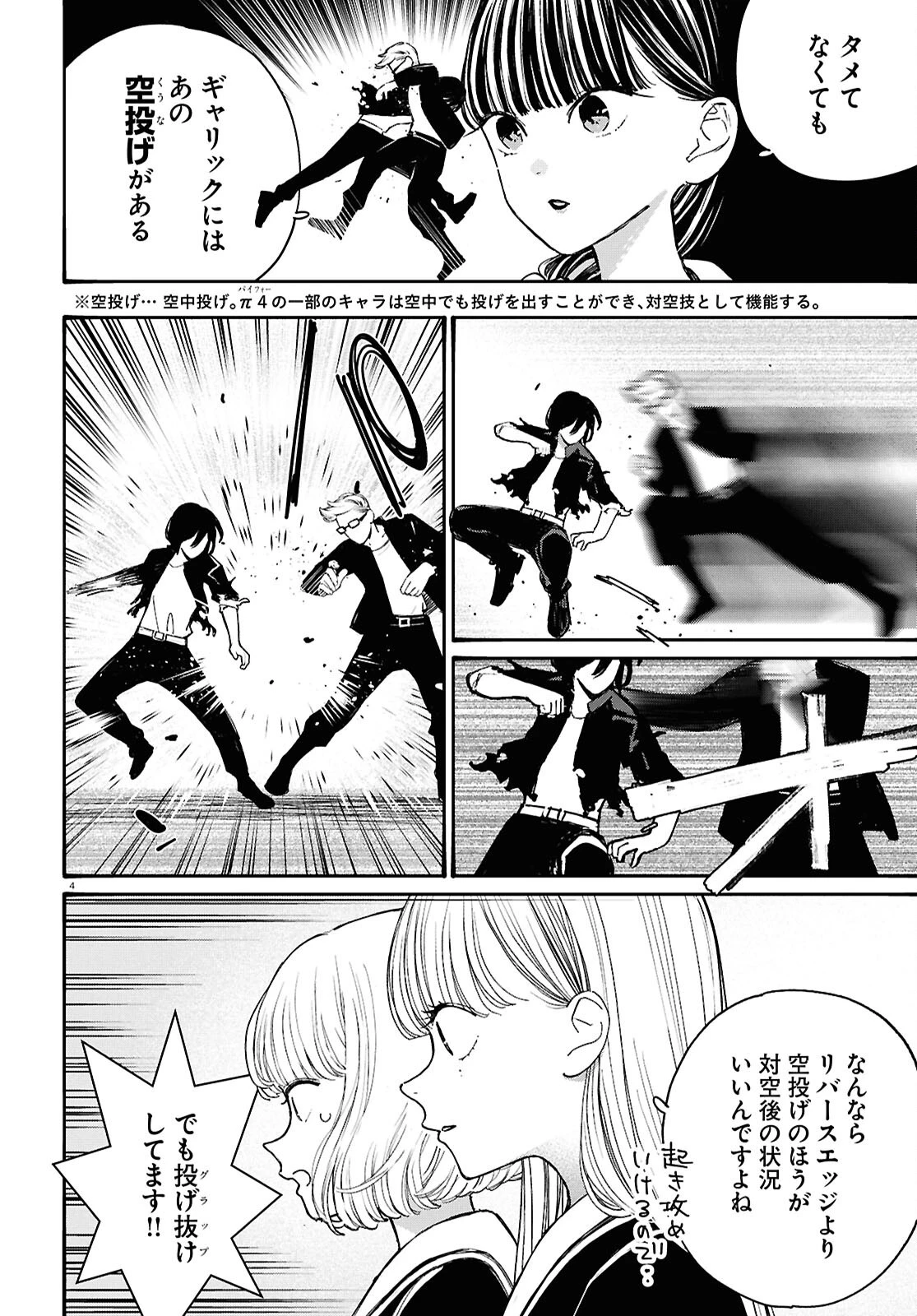 対ありでした。～お嬢さまは格闘ゲームなんてしない～ 第55話 - 4