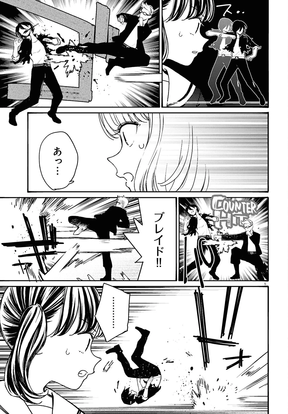 対ありでした。～お嬢さまは格闘ゲームなんてしない～ 第55話 - 5