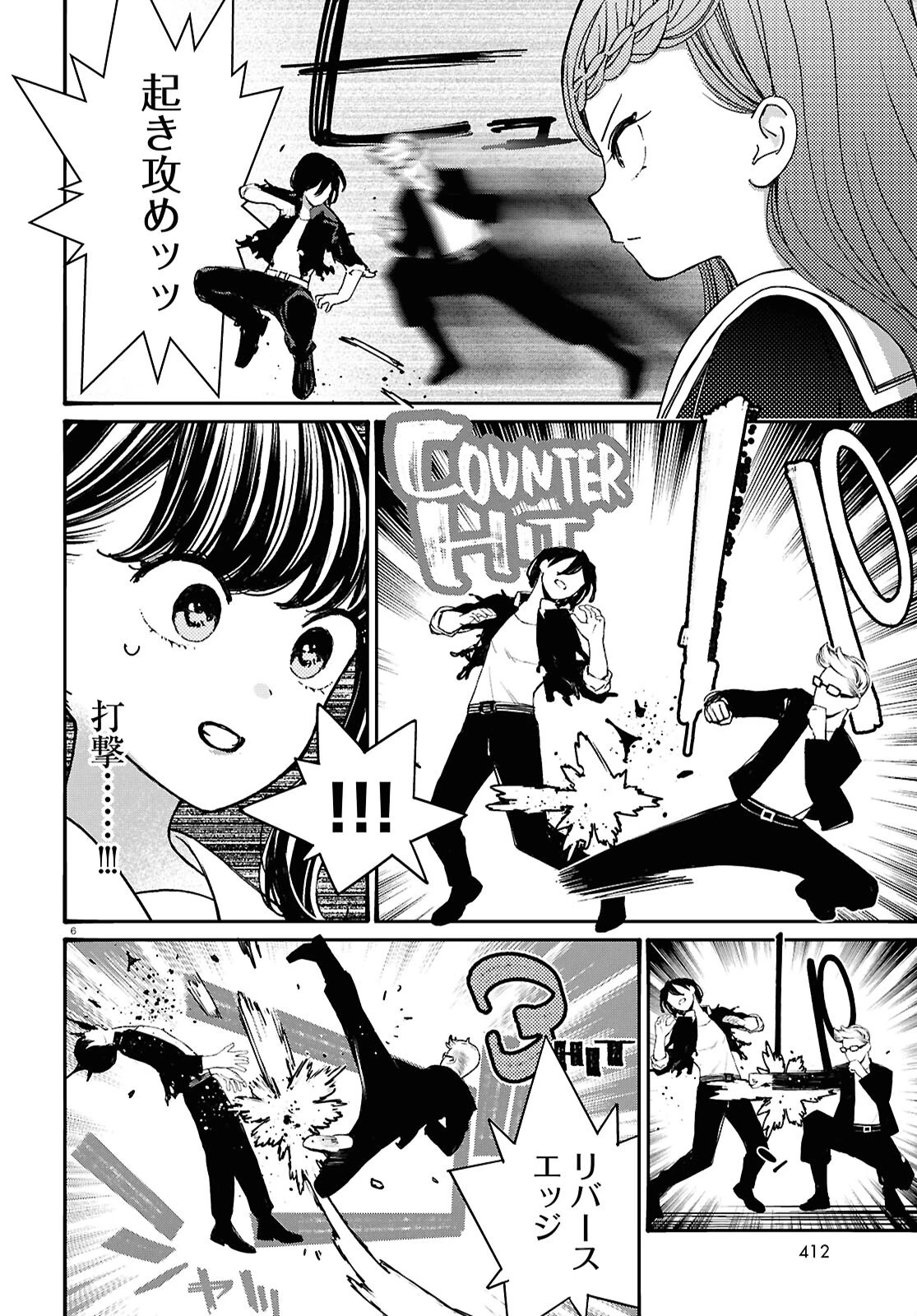 対ありでした。～お嬢さまは格闘ゲームなんてしない～ 第55話 - 6