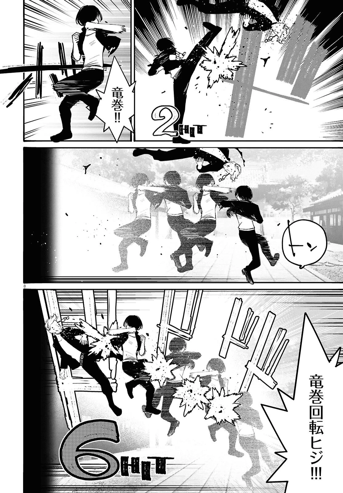 対ありでした。～お嬢さまは格闘ゲームなんてしない～ 第55話 - 8