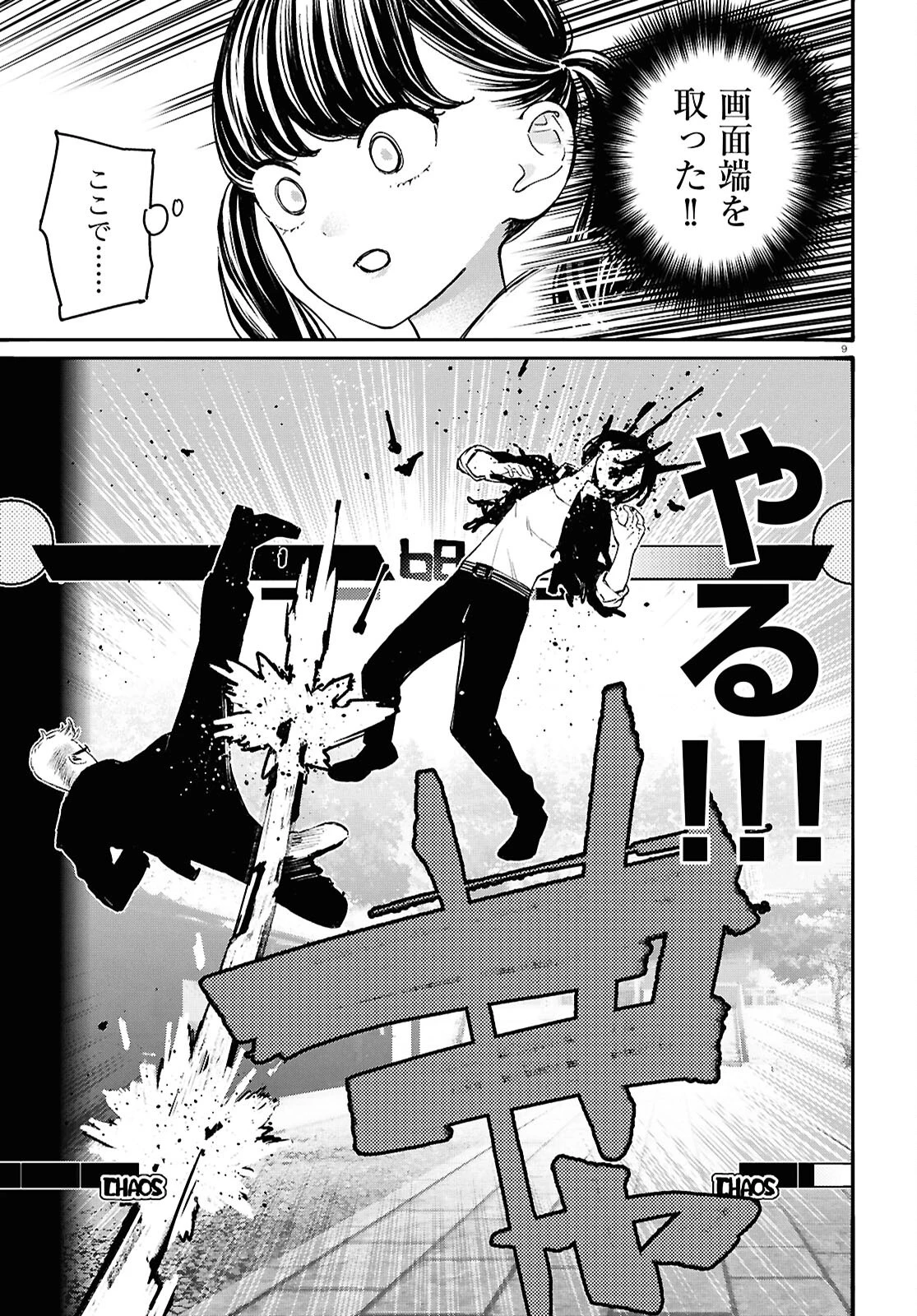 対ありでした。～お嬢さまは格闘ゲームなんてしない～ 第55話 - 9