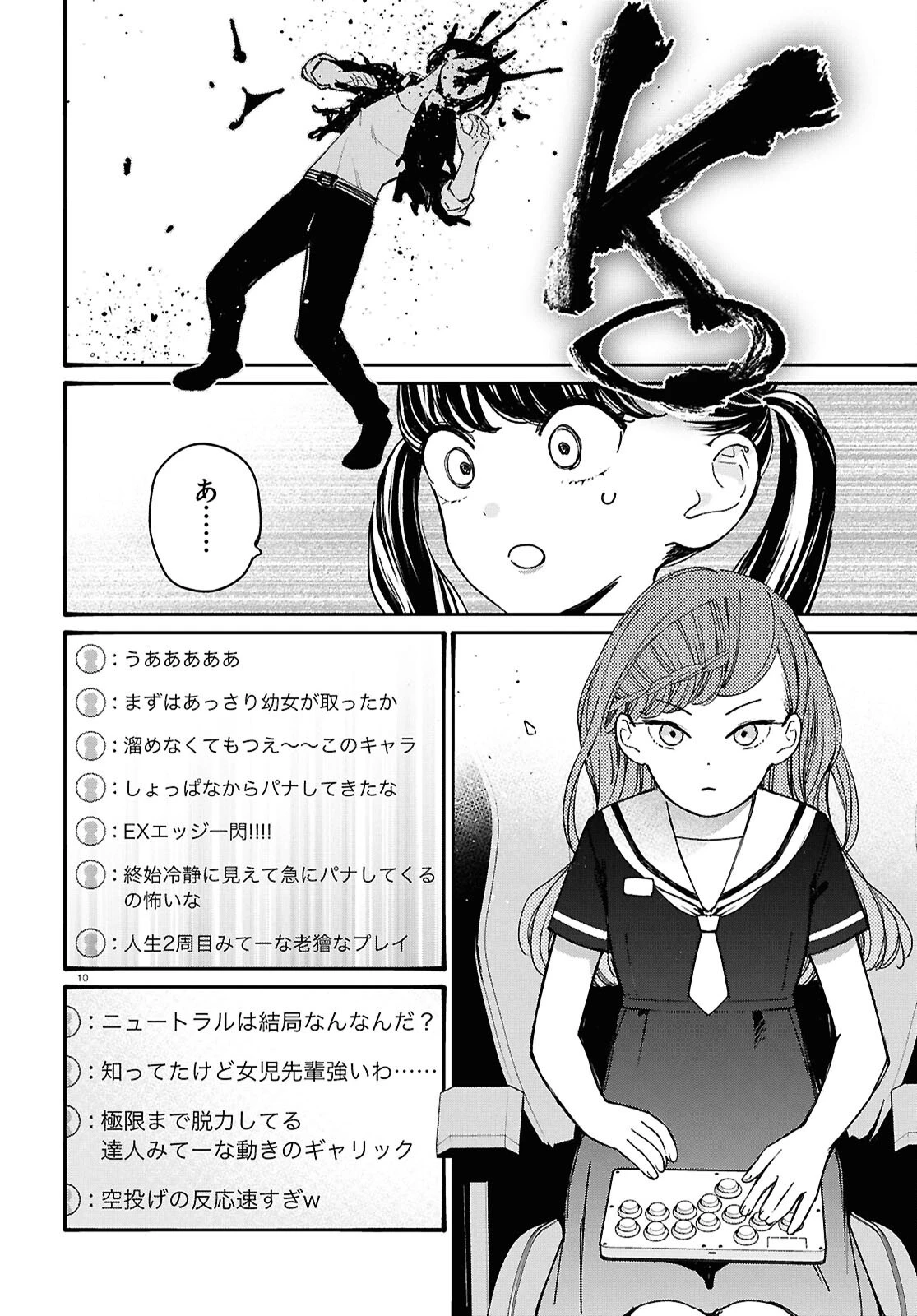 対ありでした。～お嬢さまは格闘ゲームなんてしない～ 第55話 - 10