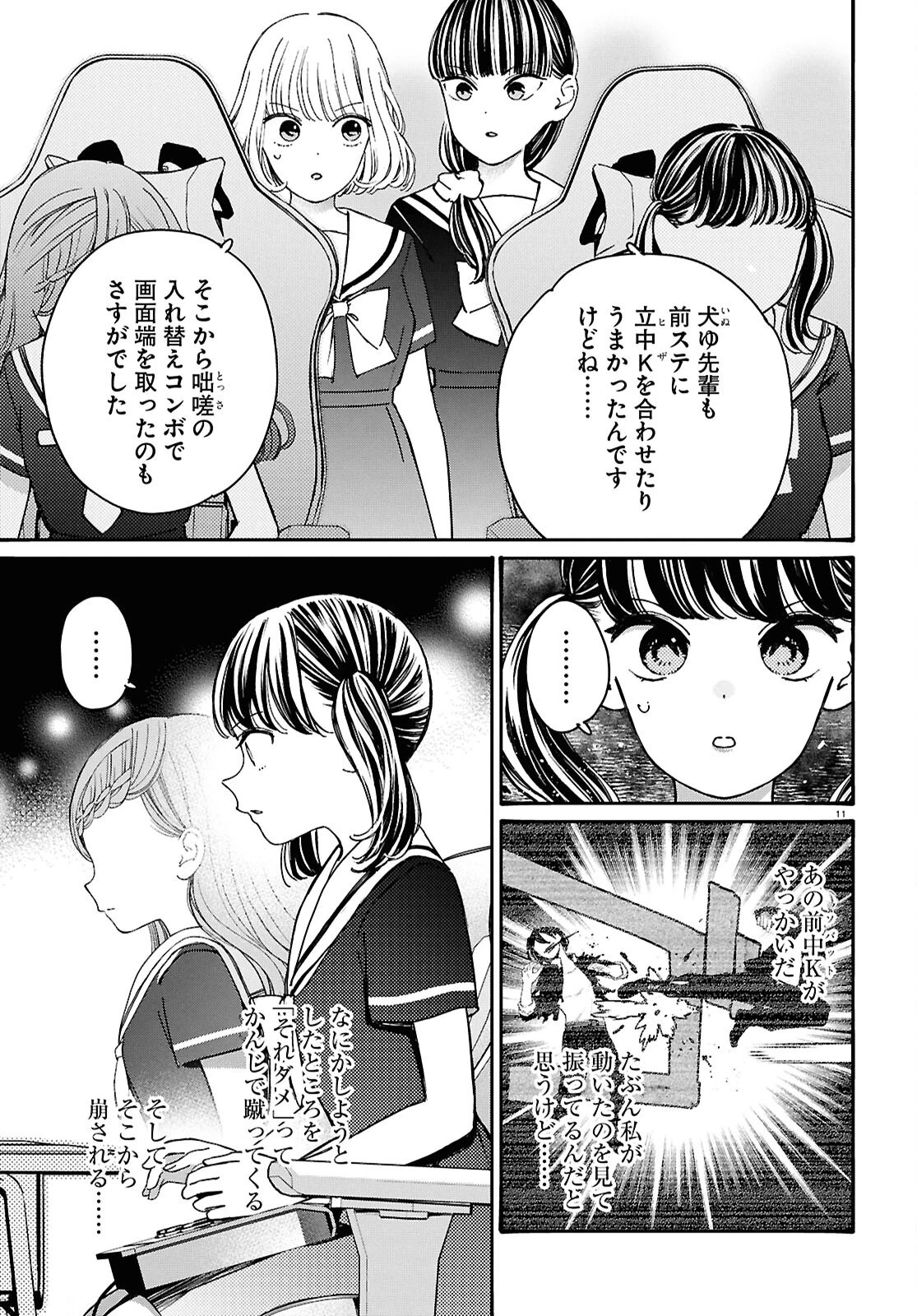 対ありでした。～お嬢さまは格闘ゲームなんてしない～ 第55話 - 11