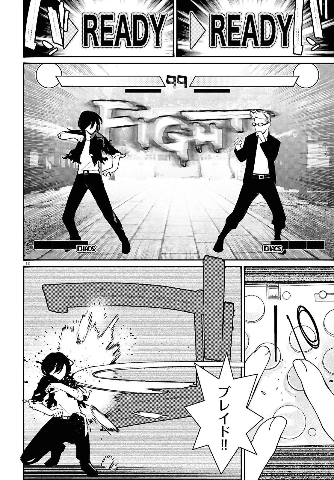 対ありでした。～お嬢さまは格闘ゲームなんてしない～ 第55話 - 12
