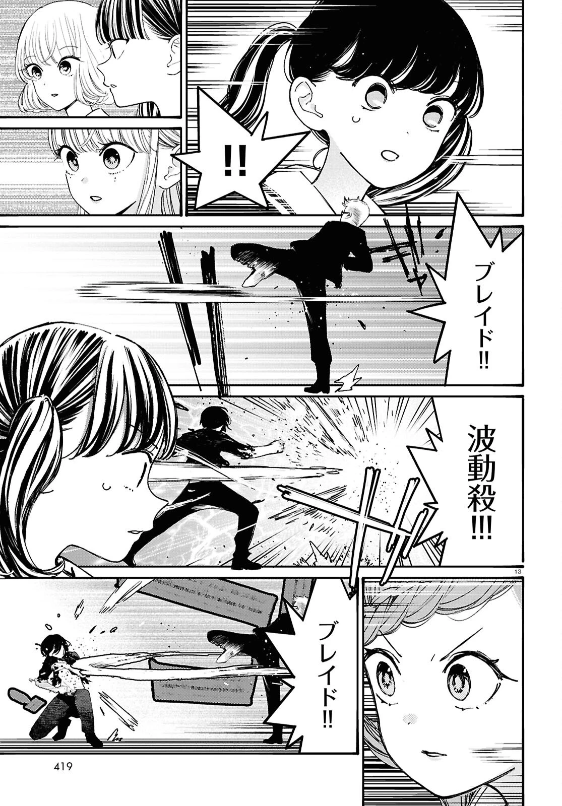 対ありでした。～お嬢さまは格闘ゲームなんてしない～ 第55話 - 13