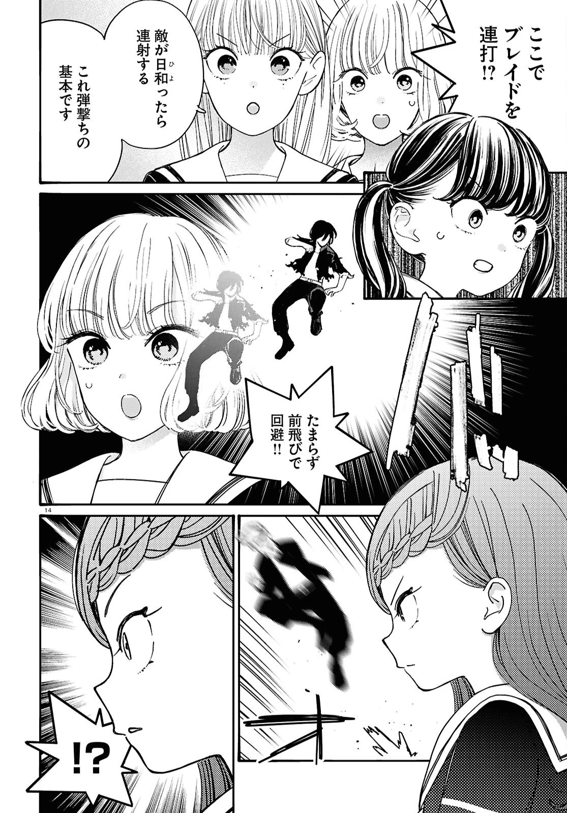 対ありでした。～お嬢さまは格闘ゲームなんてしない～ 第55話 - 14