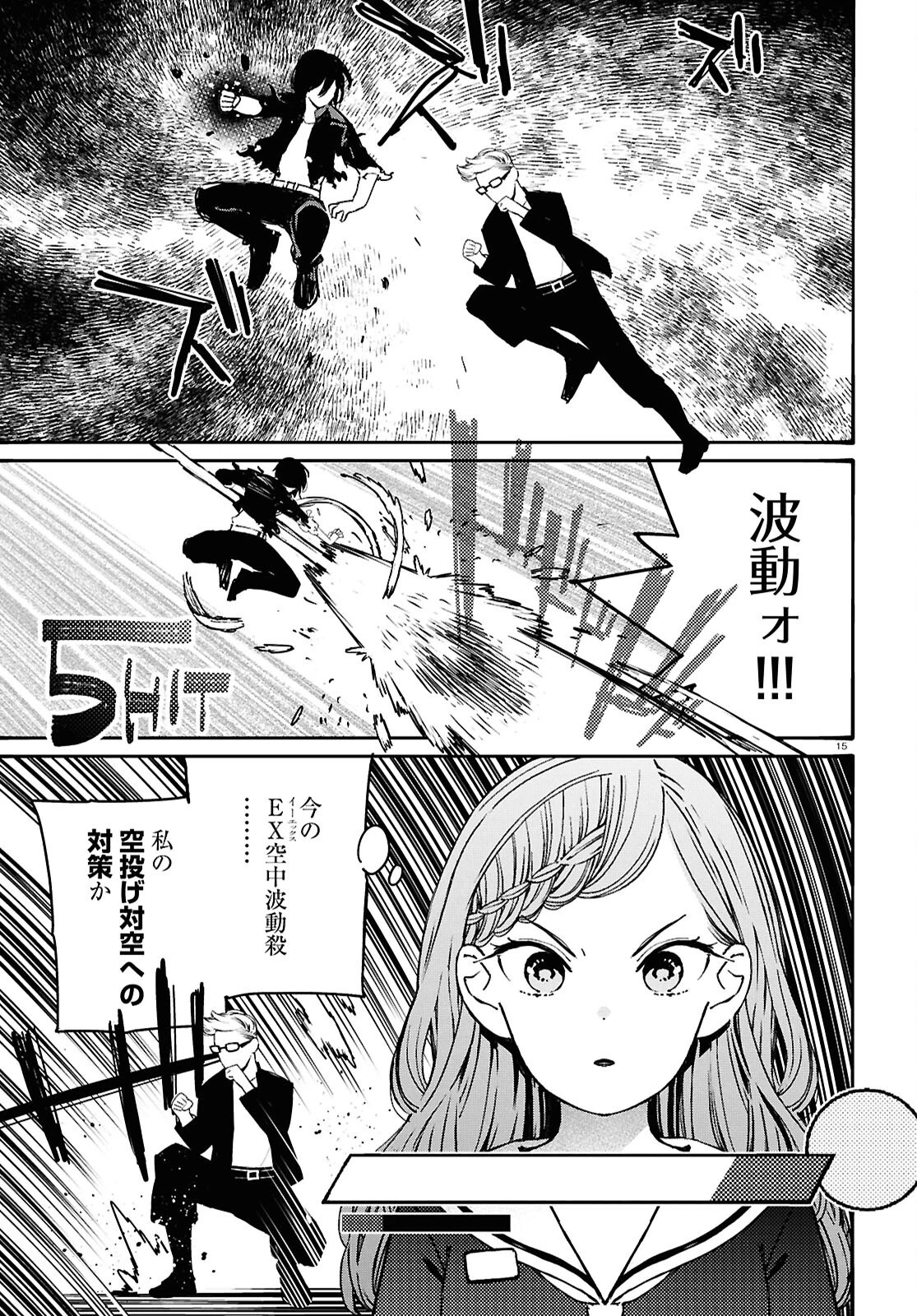 対ありでした。～お嬢さまは格闘ゲームなんてしない～ 第55話 - 15