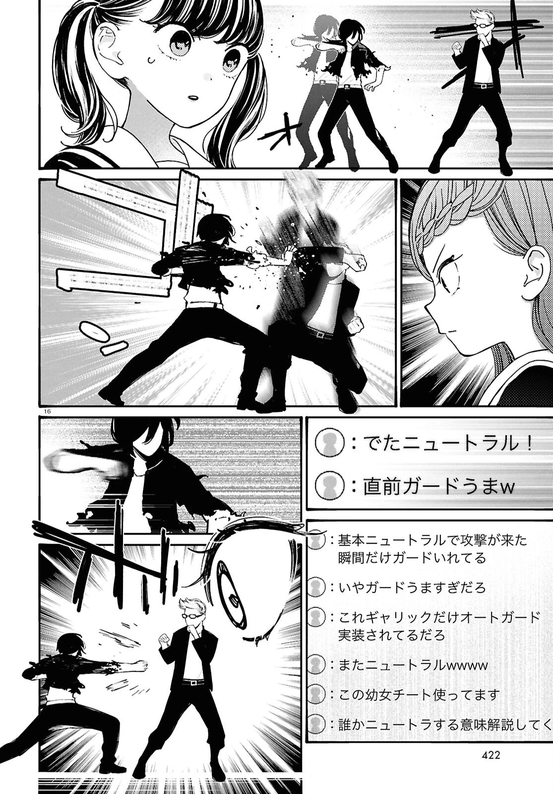 対ありでした。～お嬢さまは格闘ゲームなんてしない～ 第55話 - 16