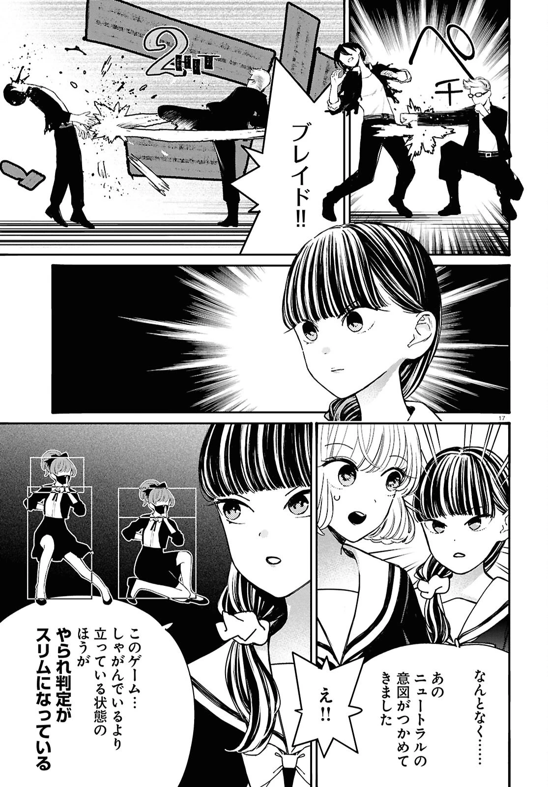 対ありでした。～お嬢さまは格闘ゲームなんてしない～ 第55話 - 17
