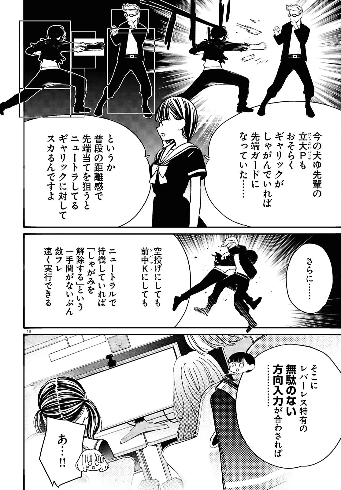 対ありでした。～お嬢さまは格闘ゲームなんてしない～ 第55話 - 18