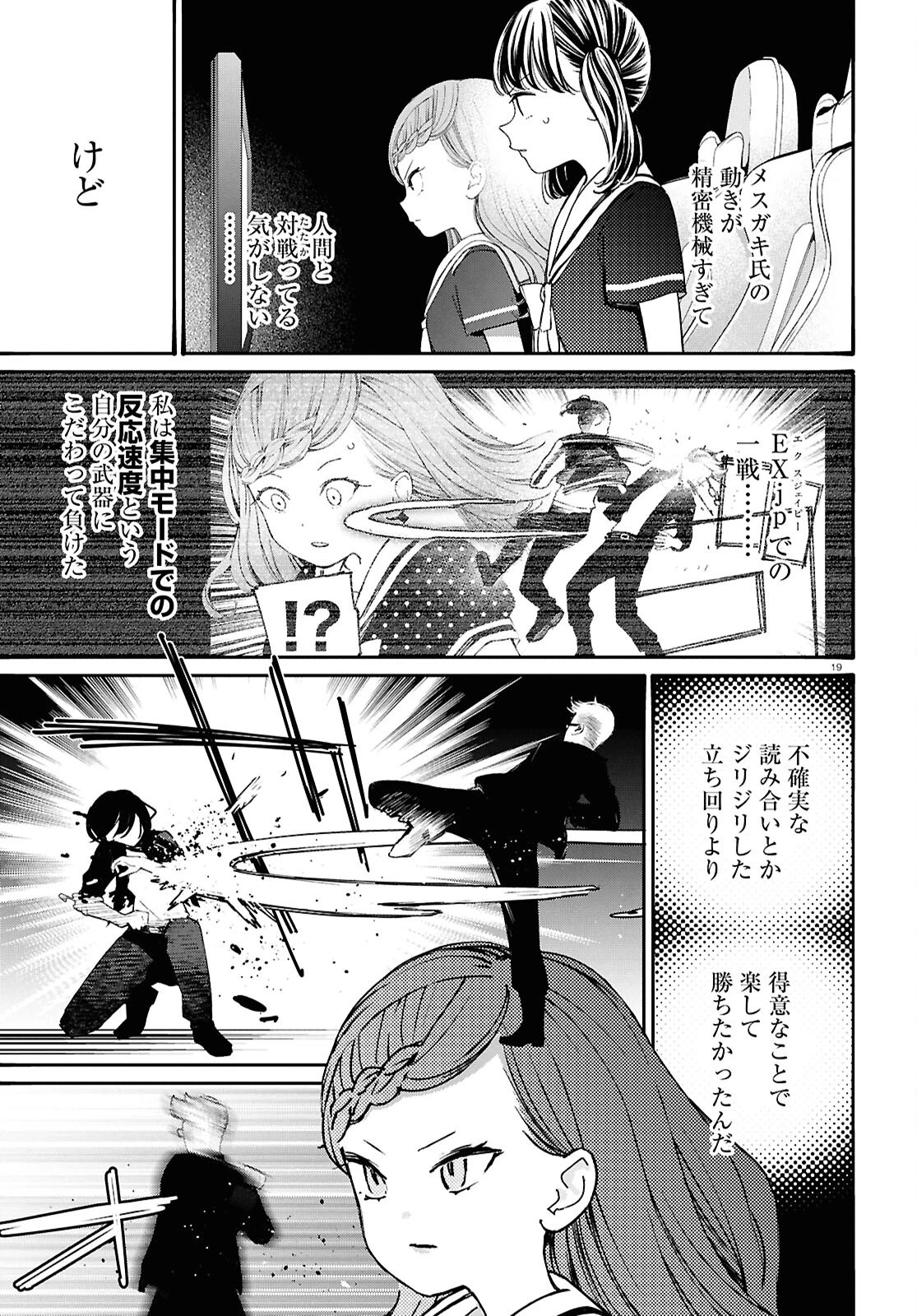 対ありでした。～お嬢さまは格闘ゲームなんてしない～ 第55話 - 19