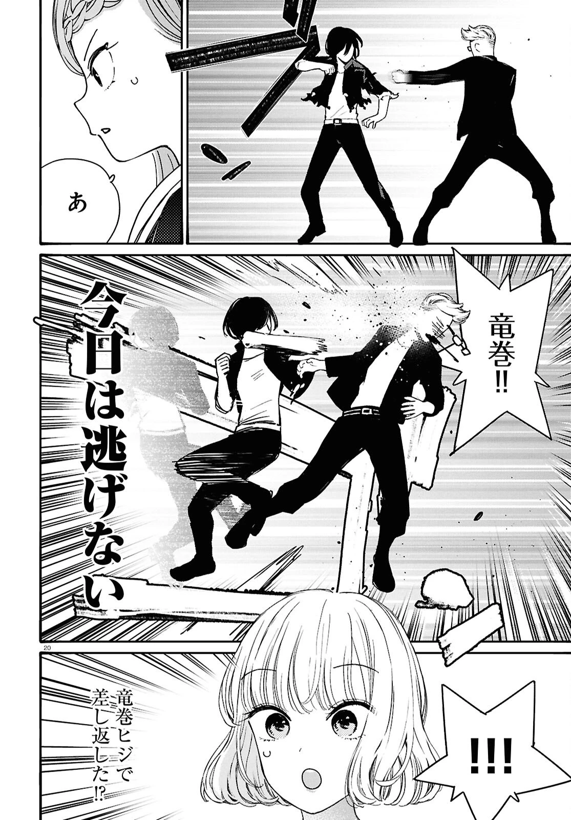 対ありでした。～お嬢さまは格闘ゲームなんてしない～ 第55話 - 20