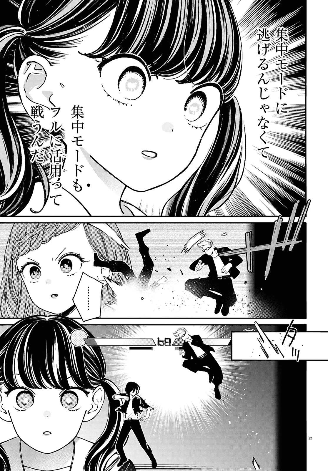 対ありでした。～お嬢さまは格闘ゲームなんてしない～ 第55話 - 21