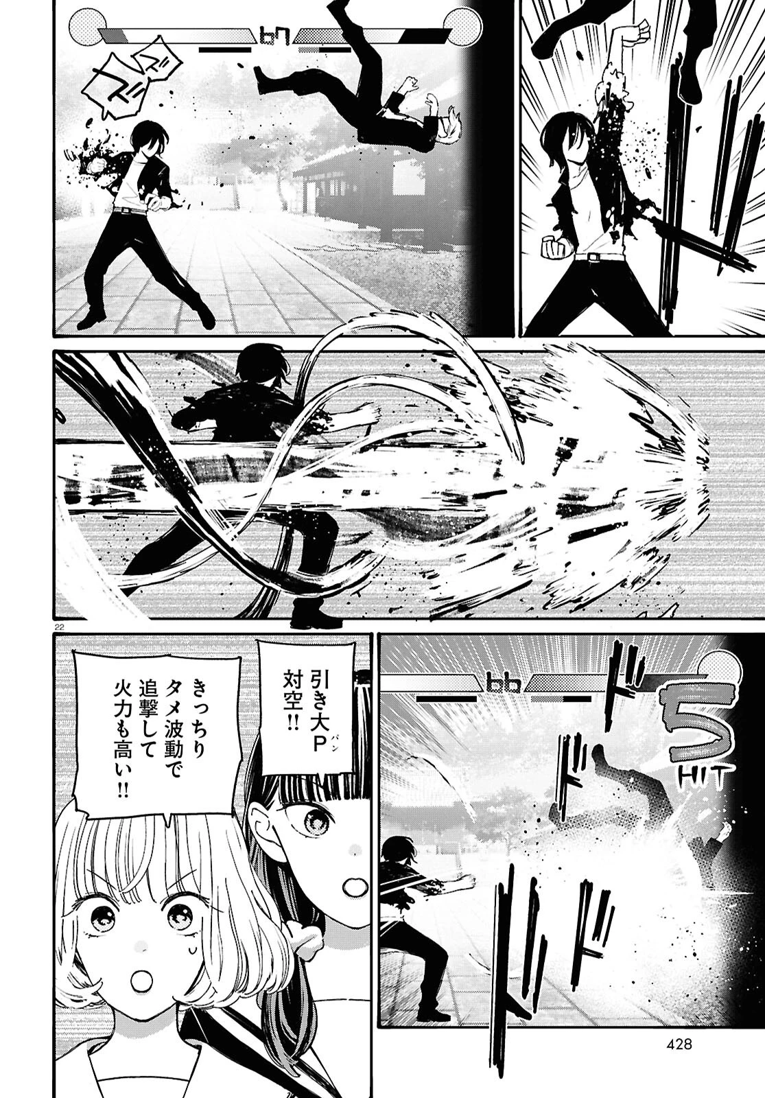 対ありでした。～お嬢さまは格闘ゲームなんてしない～ 第55話 - 22