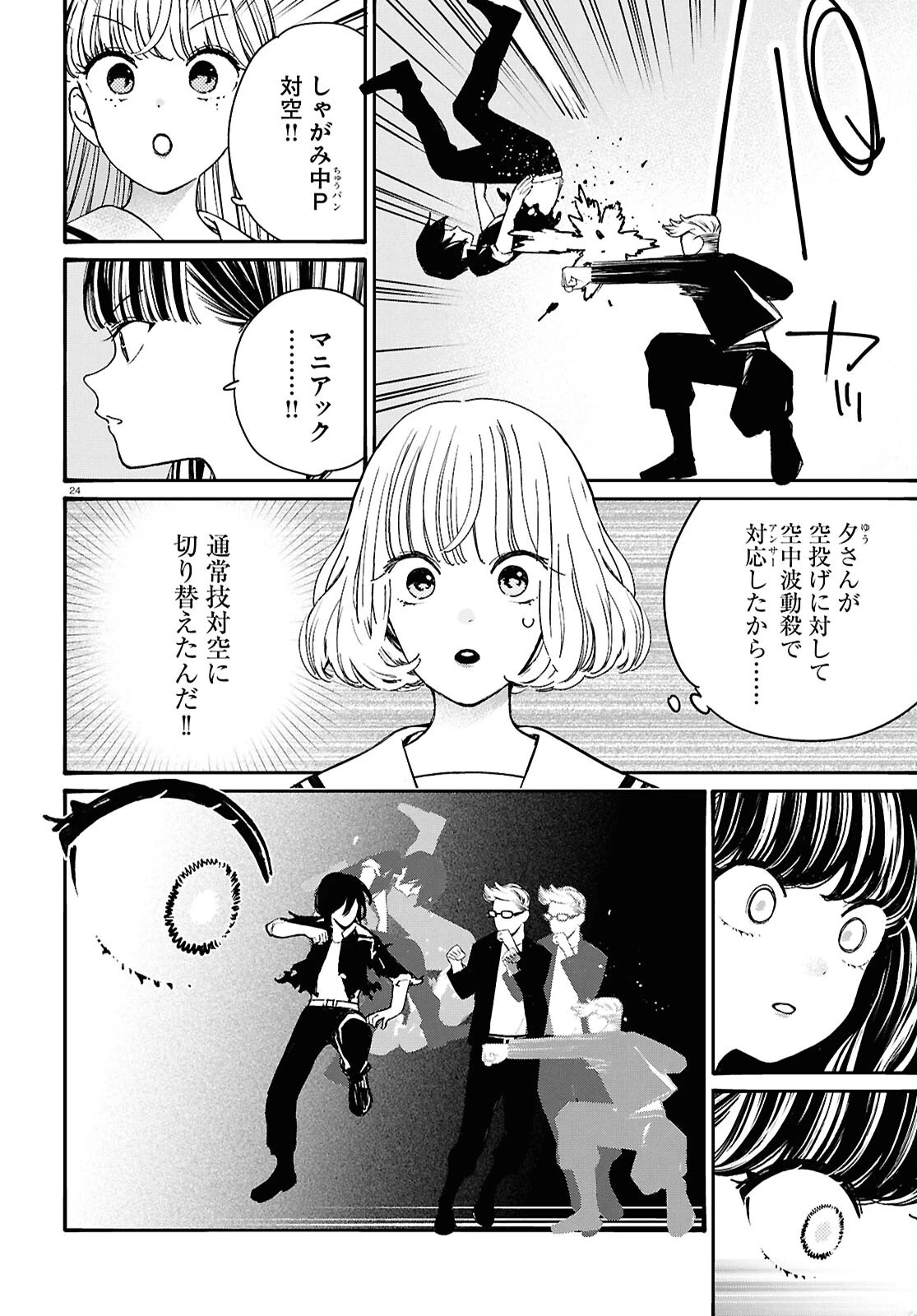 対ありでした。～お嬢さまは格闘ゲームなんてしない～ 第55話 - 24