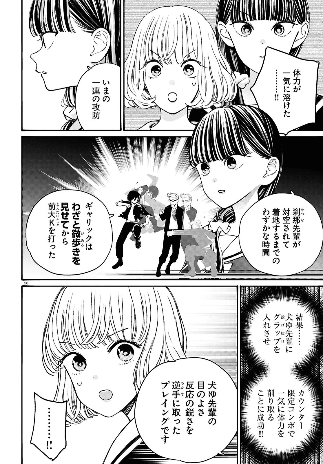 対ありでした。～お嬢さまは格闘ゲームなんてしない～ 第55話 - 28