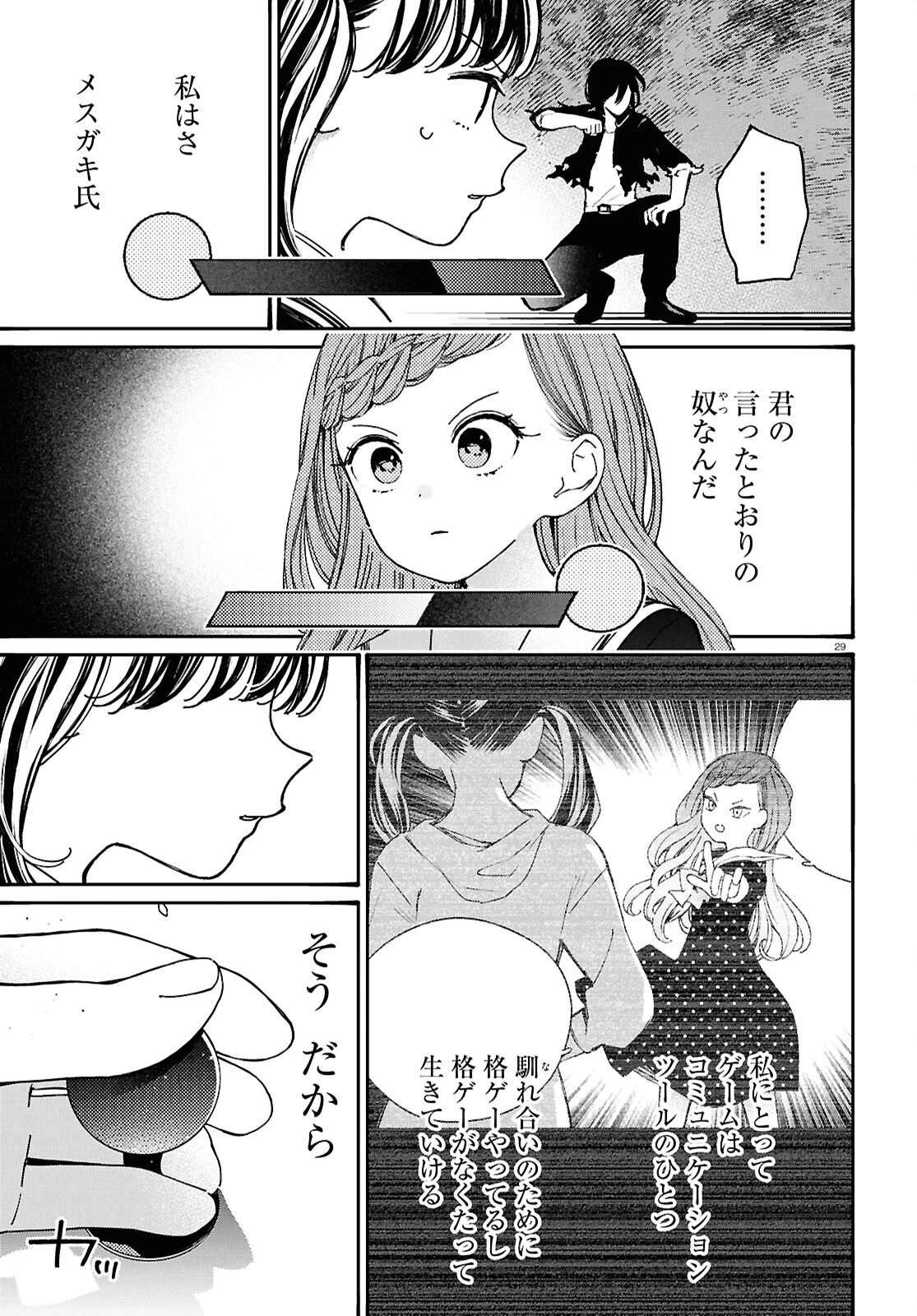 対ありでした。～お嬢さまは格闘ゲームなんてしない～ 第55話 - 29