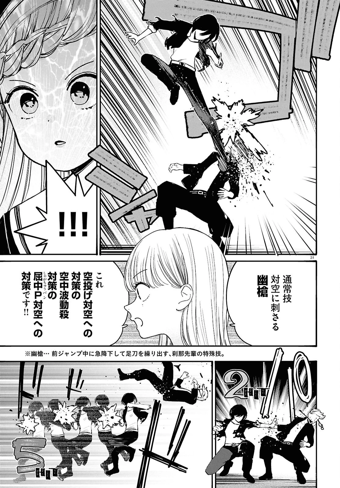 対ありでした。～お嬢さまは格闘ゲームなんてしない～ 第55話 - 31