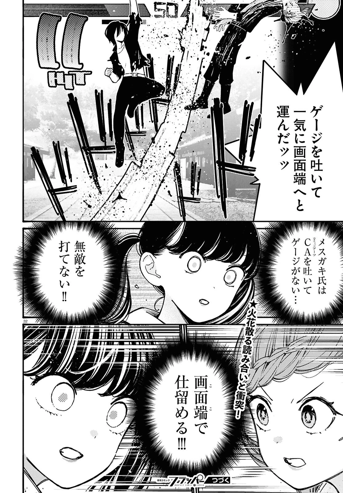 対ありでした。～お嬢さまは格闘ゲームなんてしない～ 第55話 - 32