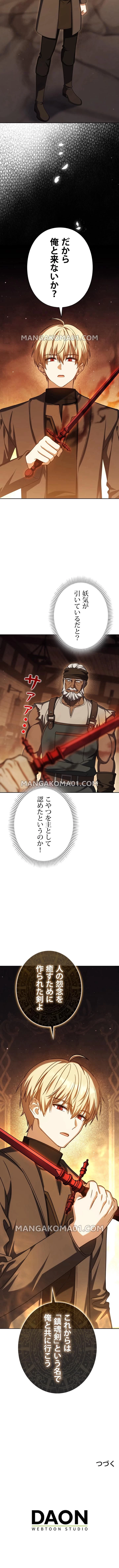 転生した暗殺者は剣術の天才 60話 - 13