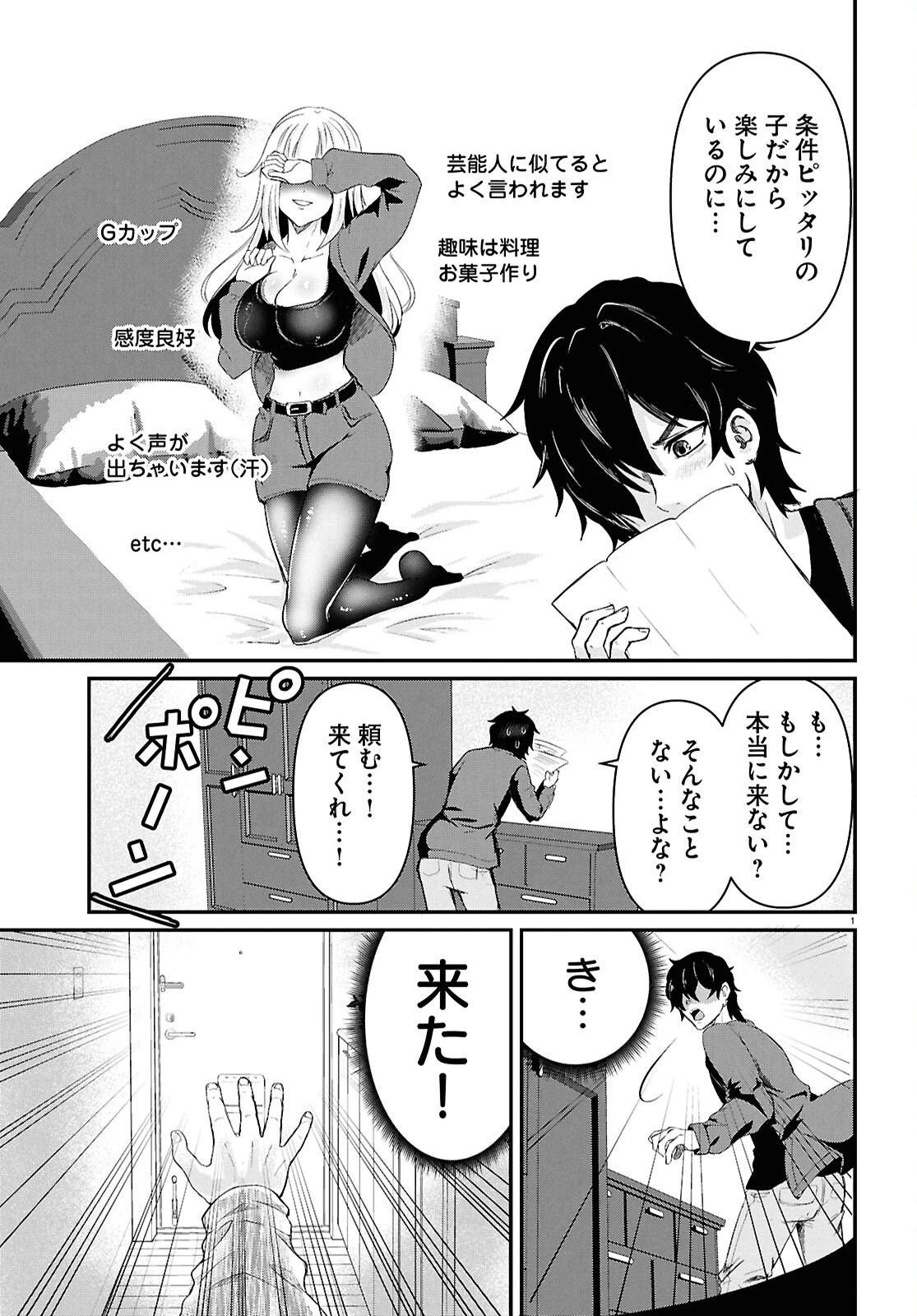 アシスタリアン ～ヤンデレエイリアンはエロ漫画家に愛されたい～ 第1話 - 5