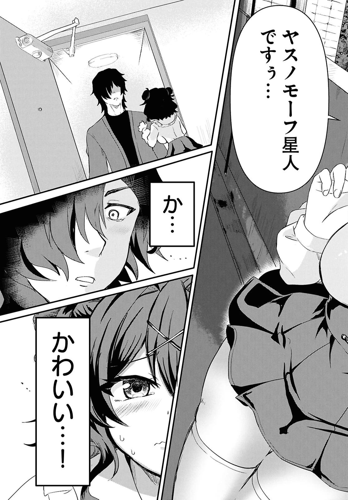 アシスタリアン ～ヤンデレエイリアンはエロ漫画家に愛されたい～ 第1話 - 7