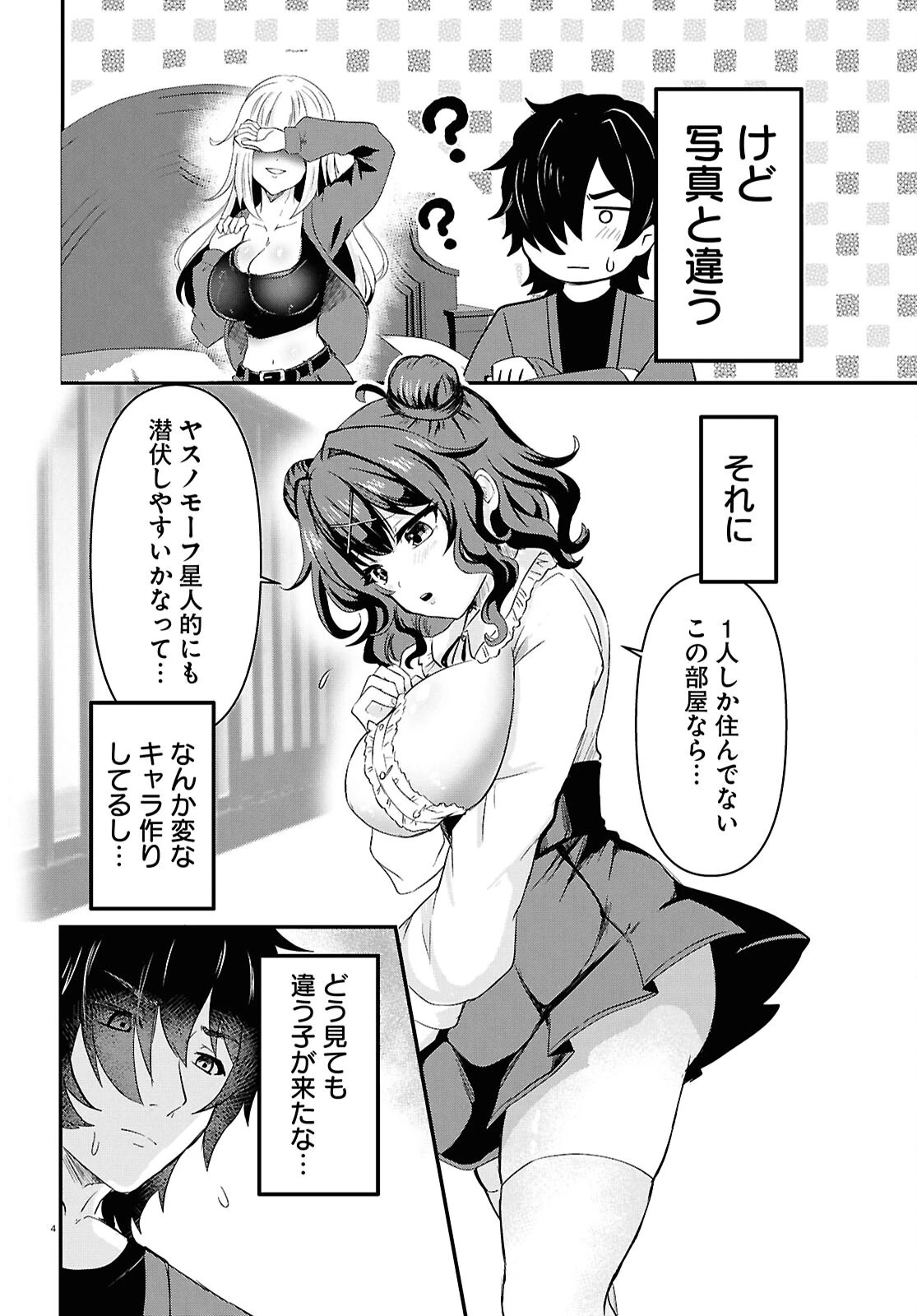 アシスタリアン ～ヤンデレエイリアンはエロ漫画家に愛されたい～ 第1話 - 8