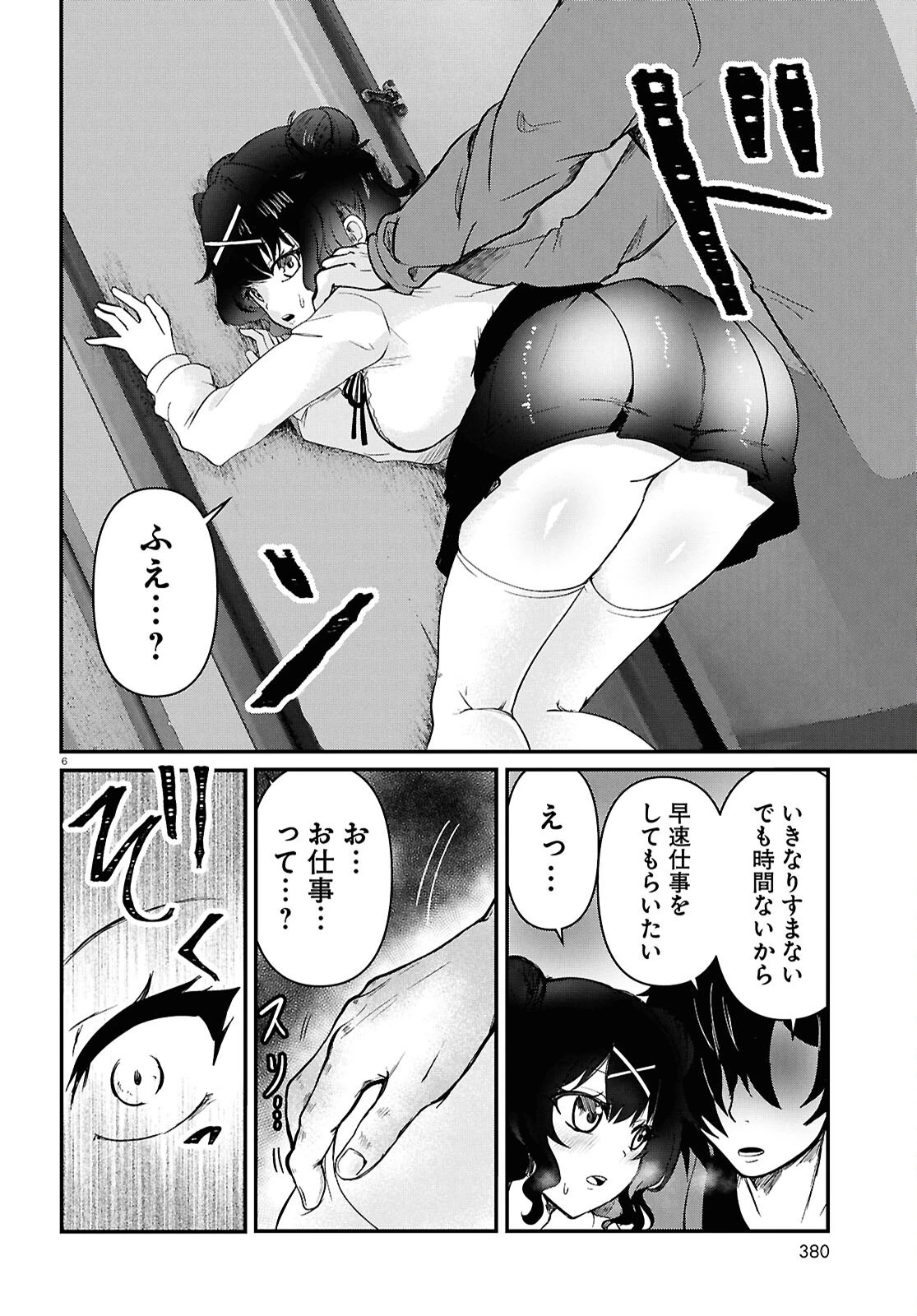 アシスタリアン ～ヤンデレエイリアンはエロ漫画家に愛されたい～ 第1話 - 10