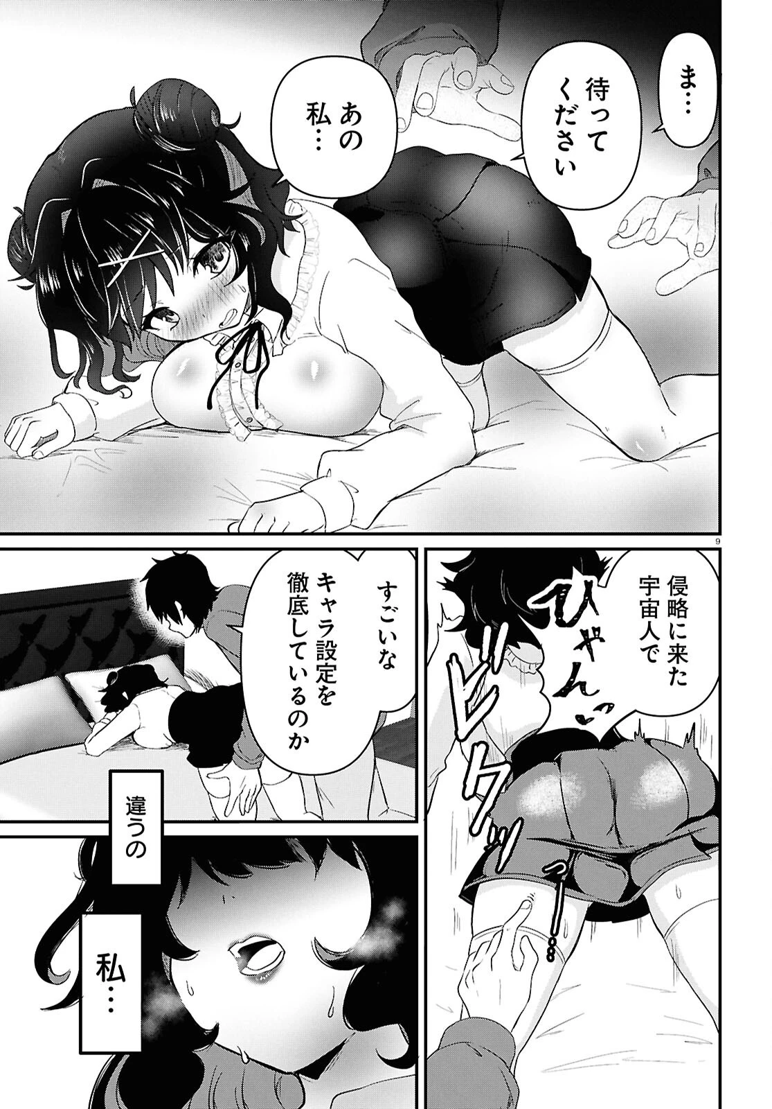 アシスタリアン ～ヤンデレエイリアンはエロ漫画家に愛されたい～ 第1話 - 13