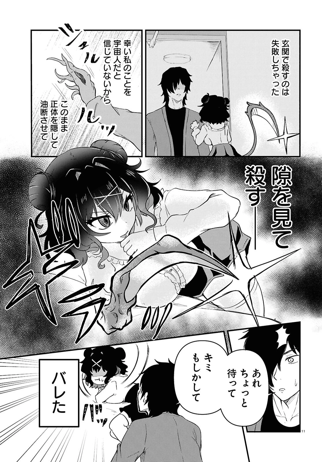 アシスタリアン ～ヤンデレエイリアンはエロ漫画家に愛されたい～ 第1話 - 15