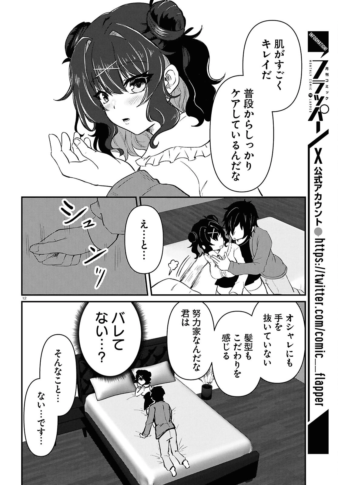 アシスタリアン ～ヤンデレエイリアンはエロ漫画家に愛されたい～ 第1話 - 16