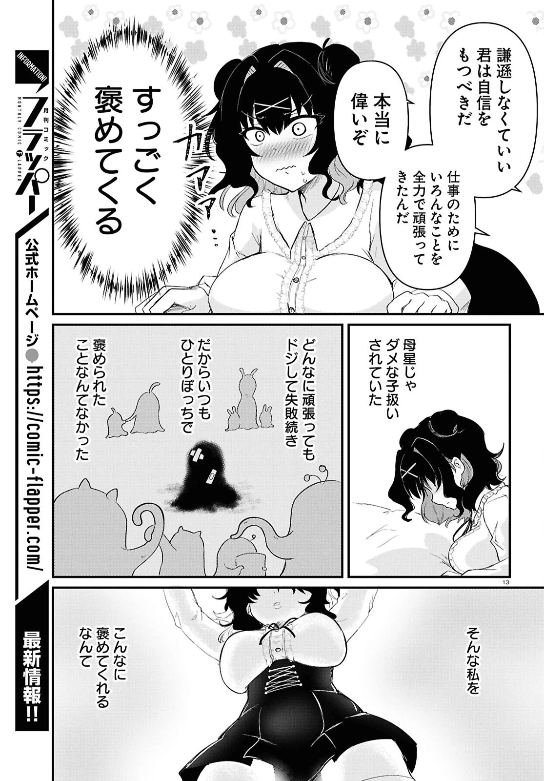 アシスタリアン ～ヤンデレエイリアンはエロ漫画家に愛されたい～ 第1話 - 17