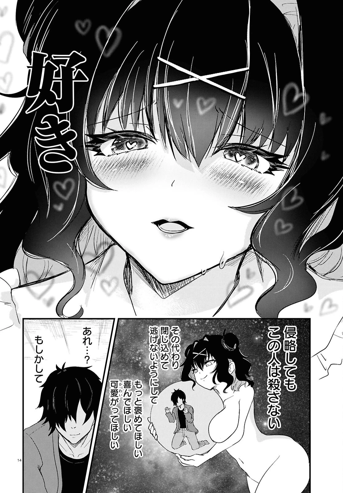 アシスタリアン ～ヤンデレエイリアンはエロ漫画家に愛されたい～ 第1話 - 18